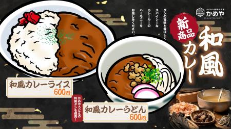 愛媛県老舗「かめやうどん」の新業態「うどんと唐揚げ