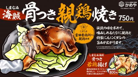 老舗うどん屋の新業態『うどんと唐揚げ酒場 かめや 今