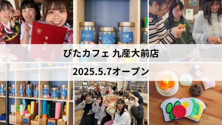 保育業界で唯一の保育学生向け就活カフェ「ぴたカフェ