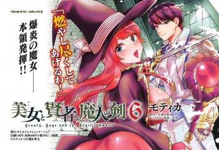 「燃やし尽くしてあげるわ！」爆炎の魔女──本領発揮！