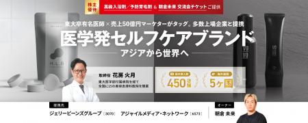 〈5カ国進出〉東大卒有名医師と売上50億円マーケター