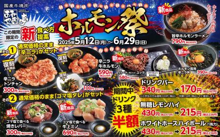 あみやき亭中部【ホルモン祭り】開催決定！