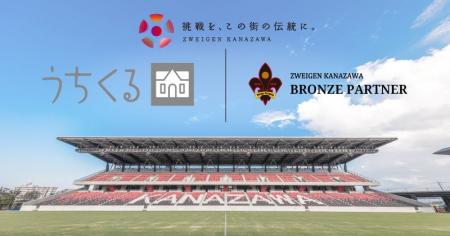 「株式会社うちくる様」新規パートナー決定のお知らせ