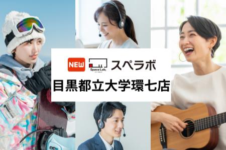 【都立大学駅徒歩8分】トランクルーム「スペラボ目黒