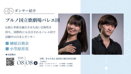 [ダンサー紹介第1弾！]【バレエアンサンブルガラ2025