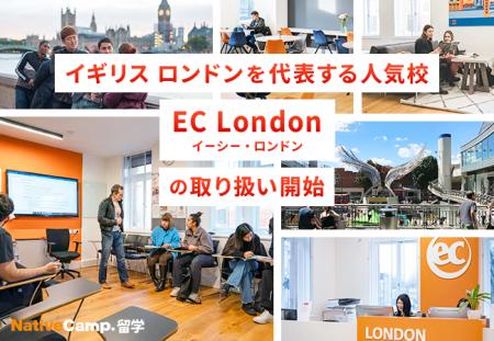 【ネイティブキャンプ留学】イギリスロンドンを代表す