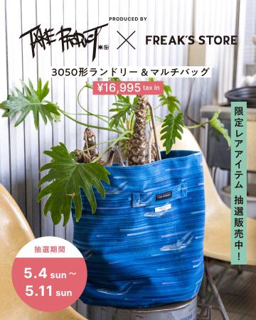 京成電鉄3050形の座席シートを利活用！Take Product×F