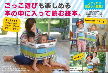 電車好きなお孫さんへのプレゼントに大人気！　本を広