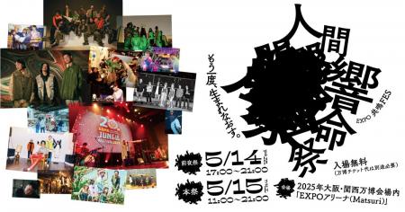 Tempalay、梅田サイファーなど『EXPO共鳴フェス -人間
