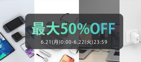 【MATECH】48時間限定！Amazon「プライムデー」にて、