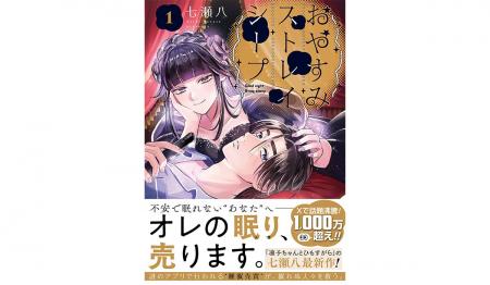 人間の三大欲求 “睡眠欲” について考えさせられるマン