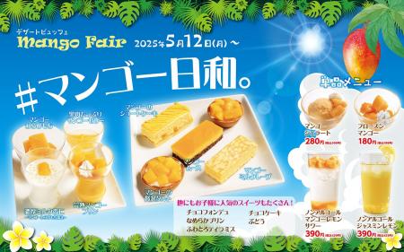 【あみやき亭中部】初夏のデザートビュッフェに、マン