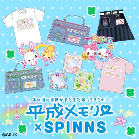 平成女児キャラ大集合！クラックス「平成メモリー」×S