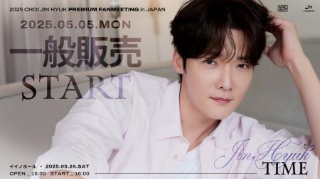 『2025 CHOI JIN HYUK PREMIUM FANMEETING in JAPAN「