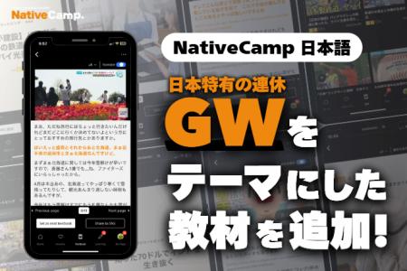 【外国人向けオンライン日本語会話】Native Camp Japa