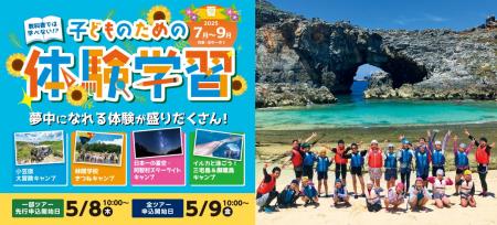 【夏休みの過ごし方】自然×挑戦×成長のサマーキャンプ