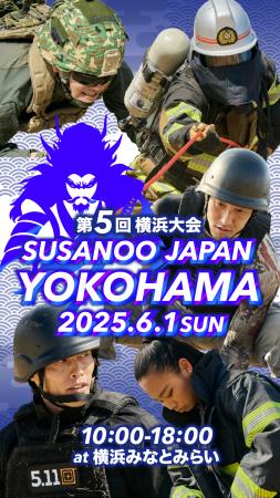 6/1 横浜みなとみらいで日本一面白いスポーツイベント