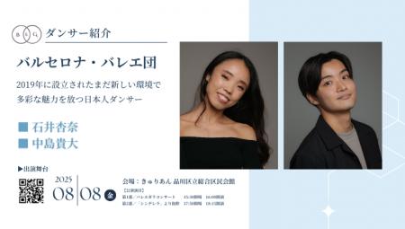 [ダンサー紹介第3弾！]【バレエアンサンブルガラ2025