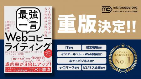 【書籍重版決定】「マイクロコピー」実践書がAmazon★4
