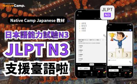 【外国人向けオンライン日本語会話】Native Camp Japa