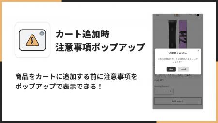 Shopifyでカート追加時に注意事項のポップアップを表