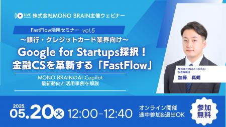 【5/20開催】銀行・カード業界向け！「FastFlow」活用