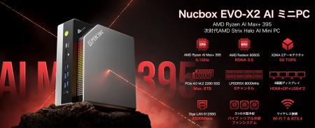 【AI×静音×高性能】GMKtec EVO-X2 ミニPCキャンペーン