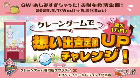 【おもしろ想い出査定・第3弾】GWを楽しみ過ぎちゃっ