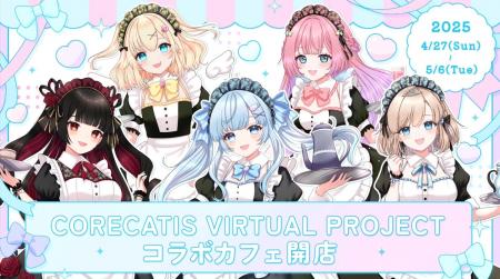 「CORECATIS VIRTUAL PROJECT」初のコラボカフェが下