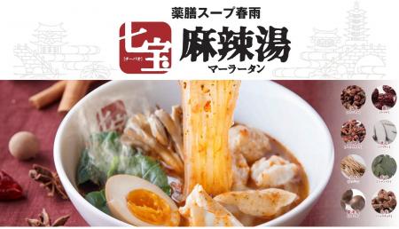 ＜東北初出店＞ 50種の具材×選べる辛さ＝無限の組み合