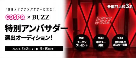 レンタルスタジオ「STUDIO BUZZ」とコスプレ応援アプ
