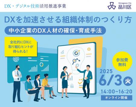 【DXに取り組みたい中小企業におすすめ】DXを加速させ
