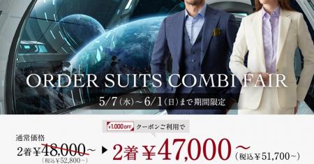 オーダースーツ専門店「GINZAグローバルスタイル」が