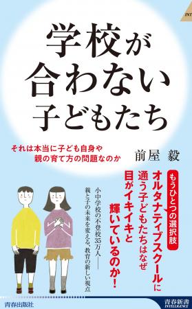 不登校35万人――学校が合わない子どもたちが通う“もう