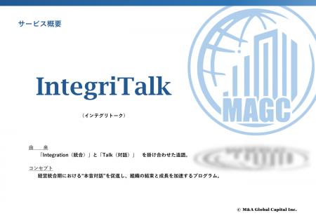コミュニケーション支援サービス『IntegriTalk』をリ