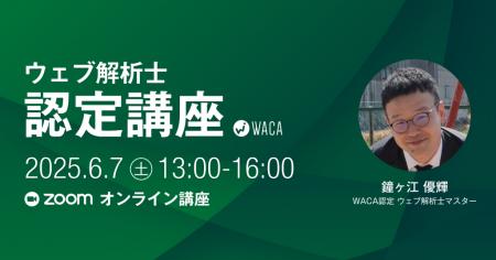 ウェブサイトの成果を出すならウェブ解析士　デutf-8