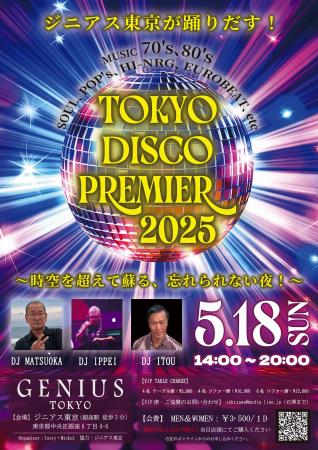 一夜限りのプレミアム・ディスコイベント「TOKYOutf-8