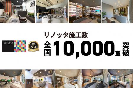 賃貸リノベーションブランド「Renotta」の施工数が全