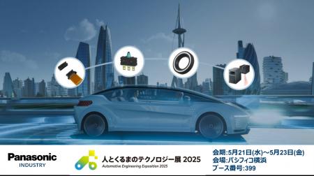 「人とくるまのテクノロジー展 2025 YOKOHAMA」パナソ