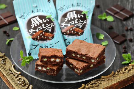 【チョコミン党必見】「世にもおいしいチョコブラウニ