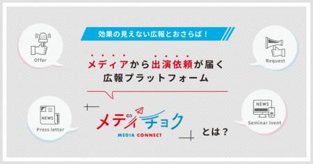 株式会社Enjin、「メディチョク」にNEWSCAST連携機能