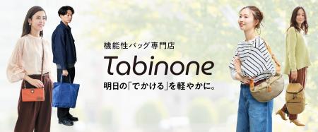 「Tabinone」ECサイトオープン