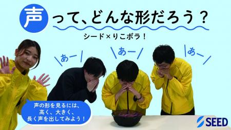 コンタクトレンズのシード×中央大学ボランティアセン