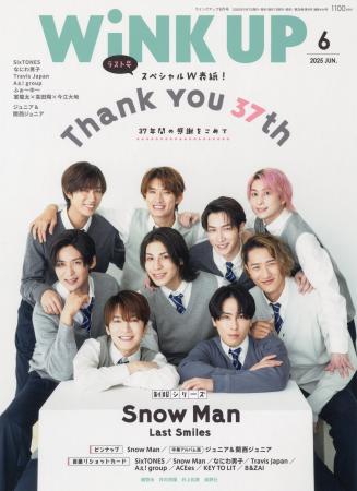 37年の感謝を込めて　『WiNK UP』 休刊号 2025年5月7