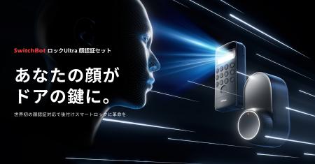 【SwitchBot】スマートロックシリーズ最新作「ロックU