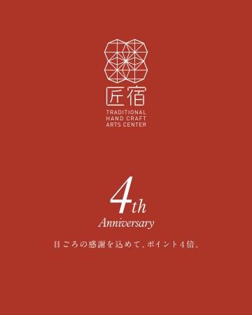 リニューアル4周年の感謝を込めて　LINE会員様限定ポ
