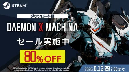 Steam(R)版『DAEMON X MACHINA（デモンエクスマキナ）