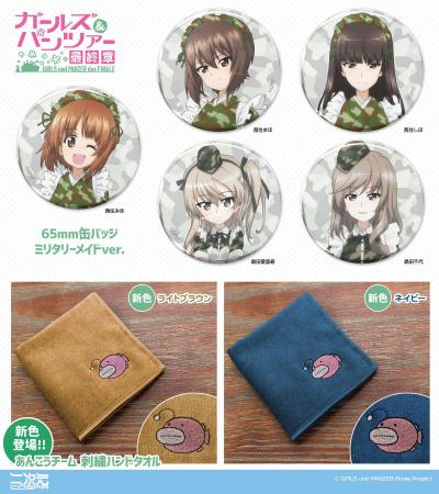『ガールズ＆パンツァー 最終章』ミリタリーメイドver