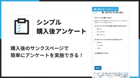 Shopifyのサンクスページでお客様アンケートを実施で