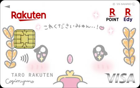 楽天カードとサンリオの人気キャラクターのコラボレー